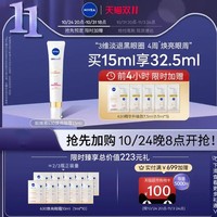 NIVEA 妮维雅 630焕亮眼霜 15ml（赠 同款眼霜1ml*10+前4小时付定价赠 360精华1.5ml*5）