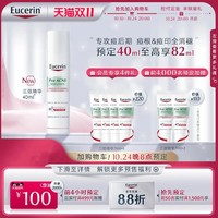 Eucerin 优色林 三效精华 40ml（会员赠同款精华7ml*4+前4000名加赠 同款精华7ml*2）