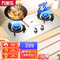 万家乐 燃气灶全进风灶具 4.2kW大火力天然气灶台嵌两用双灶台不锈钢燃气双灶具天然气灶
