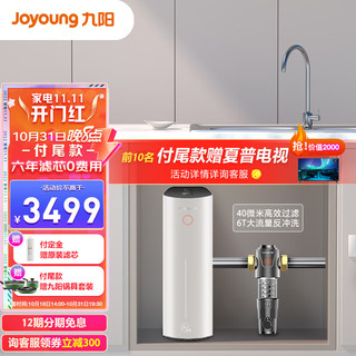 Joyoung 九阳 热小净 600G加热净水器  即热出水 1.58L/min大流速 母婴认证家用净热一体净水机RF665S