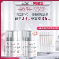 Eucerin 优色林 鲜活焕亮VC精华 8ml*3（赠vc光鲜瓶8ml*4+3A小滴管5ml*6）