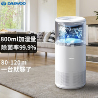 大宇（DAEWOO） 无雾空气加湿器卧室婴儿大容量家用大雾量净化除菌落地式冷蒸发办公室客厅大面积增湿 智能杀菌款