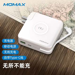 momax 摩米士 IP93 移动电源 白色 6700mAh Type-C 18W双向快充