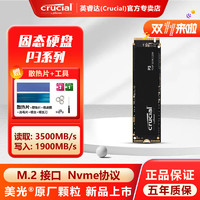 Micron 美光 英睿达 美光 500GB SSD固态硬盘 M.2接口 NVMe P3系列 美光原厂