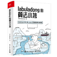 《labuladong的算法小抄》