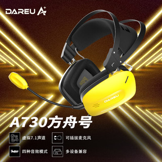 Dareu 达尔优 A730方舟号游戏有线3.5mmUSB电竞头戴式四种模式可调节耳机-潮流黄