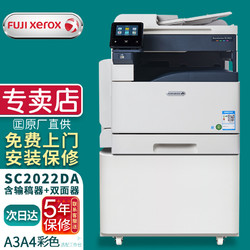 Fuji Xerox 富士施乐 SC2022cpsda彩色A3复印机施乐2022da打印机一体机 新品2022CPSDA(含双面器+自动输稿器) 单层纸盒