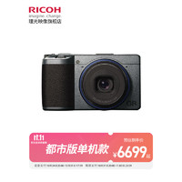 RICOH 理光 GR3X 都市版 街拍相机 40mm人文新视角 GRIIIx 小型便携数码相机 都市版单机款 套餐一
