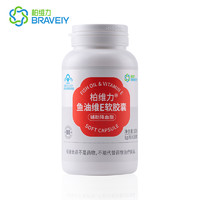 BRAVEIY 柏维力 深海鱼油维E软胶囊 20粒