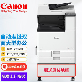 Canon 佳能 打印机办公A3A4彩色黑白激光自动批量打印复印扫描无线有线企业商用多功能一体机 IR C3222L 输稿器+双纸盒+原装机柜