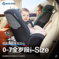 MAXI-COSI 迈可适 迈越星ispace 0-7岁 360度旋转儿童汽车车载安全座椅
