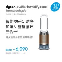 dyson 戴森 多功能空气加湿净化器风扇PH04（白金色）