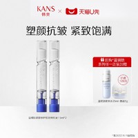 KANS 韩束 蓝铜肽紧致精华次抛1.5ml*2