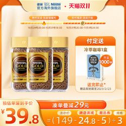Nestlé 雀巢 日本进口金牌速溶咖啡粉提神纯黑咖啡罐装80g*3瓶装