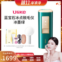 Ulike 蓝宝石Air+ 光学脱毛器 冰墨绿（有赠品）