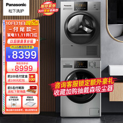 Panasonic 松下 N1MT+EH10S 热泵变频洗烘套装 10kg