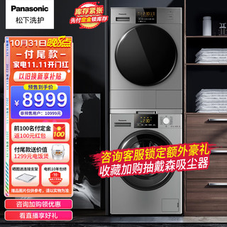 Panasonic 松下 热泵洗烘套装10kg滚筒洗衣机+9kg变频烘干机干衣机 泡沫净低温烘免晾晒 NH-EH900S