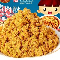 88VIP：黄金香 儿童猪肉酥 原味 100g