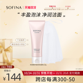 SOFINA 苏菲娜 净润美肌丰盈泡泡洁面乳 120g