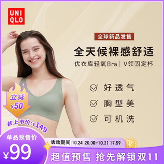 UNIQLO 优衣库 轻氧Bra女装AIRism无钢圈凉感无痕文胸V领451263