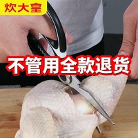 炊大皇厨房剪刀家用多功能剪强力鸡骨头剪肉骨烤肉神器食物剪子