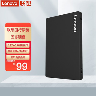 Lenovo 联想 SL700 SATA 固态硬盘 120GB (SATA3.0)