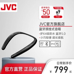 JVC 杰伟世SPA7WT颈挂式蓝牙便携式音箱3D智能可穿戴扬声器防水