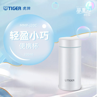 虎牌（Tiger）梦重力不锈钢真空保温杯MMP-J20C-WL 200ML 冷光白