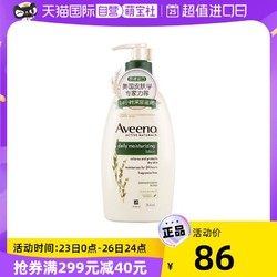 Aveeno 艾惟诺 艾维诺）天然燕麦润肤乳 354ml保湿滋润身体乳麦片