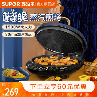 SUPOR 苏泊尔 电饼铛家用双面加热蒸汽电饼档多功能加深煎饼锅蛋卷烙饼锅