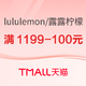 促销活动：天猫lululemon官方旗舰店双11预售狂欢来了，满1199-100元~