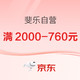 促销活动：京东FILA斐乐自营旗舰店24日晚8点全量预售开启，满2000-760元~