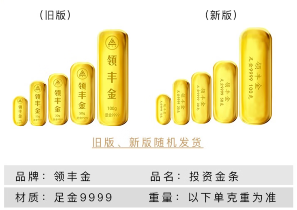 领丰金 足金9999黄金投资金条10克 支持刻字定制