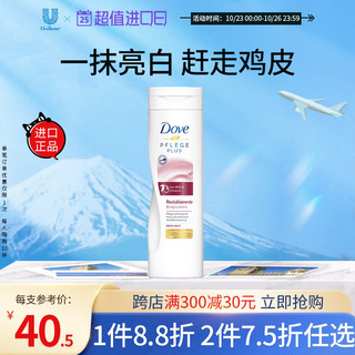 Dove 多芬 果酸丝滑亮采烟酰胺身体润肤乳/露250ml 橄榄油深层补水