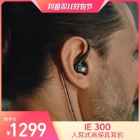 森海塞尔 IE300旗舰级专业高保真HiFi音乐入耳监听耳机