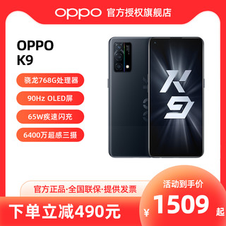OPPO K9 5G手机