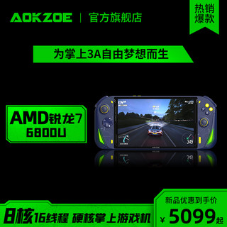 AOKZOE A1首款搭载AMD锐龙7 6800U PC Windows掌机8英寸高清畅玩Steam游戏掌机