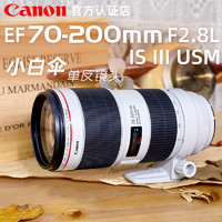 Canon 佳能 EF 70-200mm F2.8L IS III USM 70-200长焦镜头