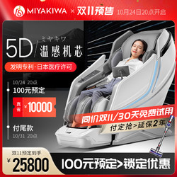 MIYAKIWA 宫和 日本宫和按摩椅家用全身太空舱豪华智能全自动沙发老人MC7008