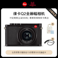 Leica 徕卡 Q2全画幅数码相机微单相机4730像素4K视频摄影