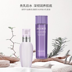 COSME DECORTE 黛珂 紫苏水150ml+牛油果乳150ml护肤套装