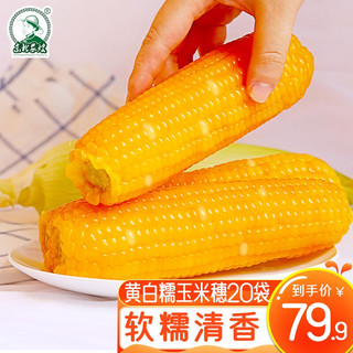 Northeast Peasant Madame 东北农嫂 小糯的理想 黄白糯玉米 4kg