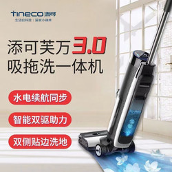 Tineco 添可 智能洗地机芙万3.0家用除菌贴边吸拖洗一体机