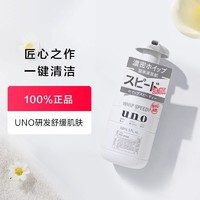 移动专享：SHISEIDO 资生堂 UNO 男士专用泡沫快速洁面奶 150毫升祛痘控油