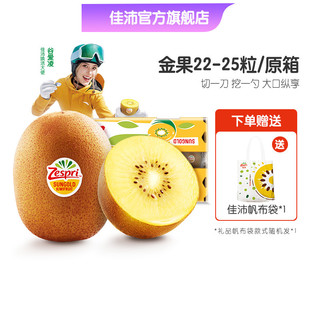 Zespri 佳沛 阳光金果 奇异果 单果134g-145g 25个