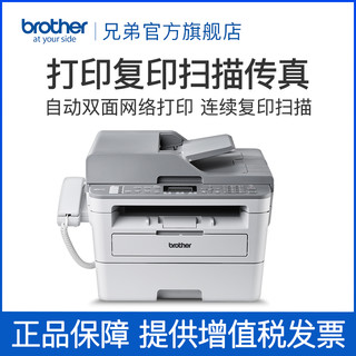 brother 兄弟 MFC-B7720DN激光打印复印扫描传真机一体机有线网络 自动双面