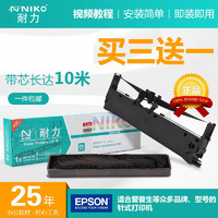 niko 耐力 适用爱普生630K色带EPSON LQ610K 615K 635K 730K 80KF色带架芯1600K 1900K 300K LQ800K LQ50K色带芯