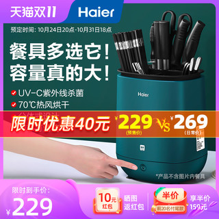 Haier 海尔 刀具筷子消毒机器家用小型收纳刀架消毒烘干一体机筷子筒筷笼