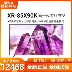 SONY 索尼 XR-85X90K 85英寸 智能安卓 电视机 4K HDR PS5 游戏