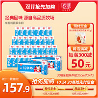 Bright 光明 纯牛奶250ml*24盒*2箱全脂纯奶礼盒包装学生营养早餐奶